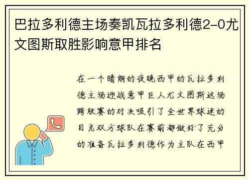 巴拉多利德主场奏凯瓦拉多利德2-0尤文图斯取胜影响意甲排名