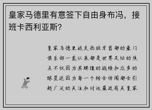 皇家马德里有意签下自由身布冯，接班卡西利亚斯？